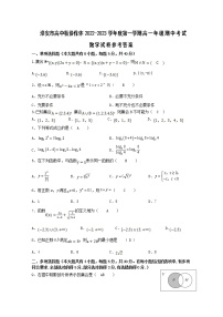 江苏省淮安市高中校协作体2022-2023高一数学上学期期中考试试卷（Word版附答案）