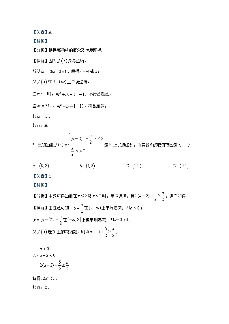 湖南省湖湘教育三新探索协作体2022-2023学年高一数学上学期11月期中联考试卷（Word版附解析）第3页