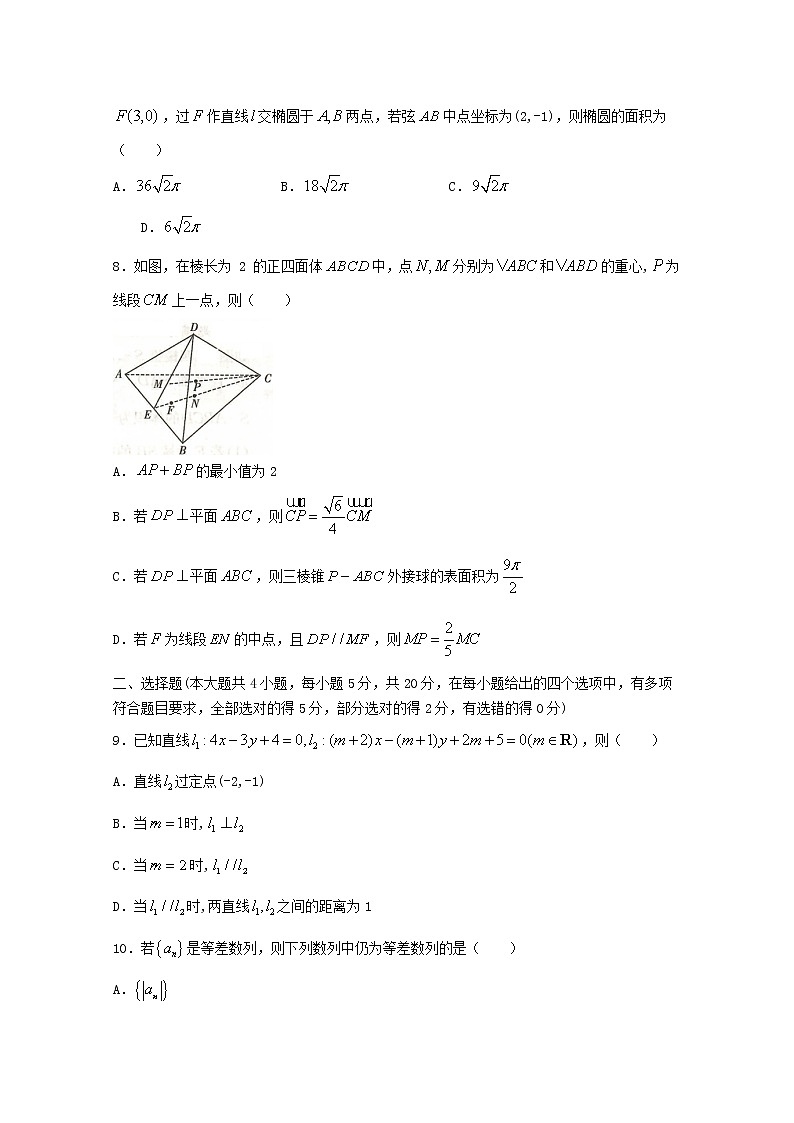 湖南省长沙市长郡中学2022-2023学年高二数学上学期期中考试试卷（Word版附答案）第2页