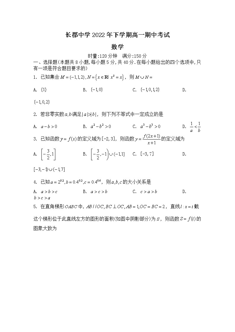湖南省长沙市长郡中学2022-2023学年高一数学上学期期中考试试卷（Word版附答案）第1页