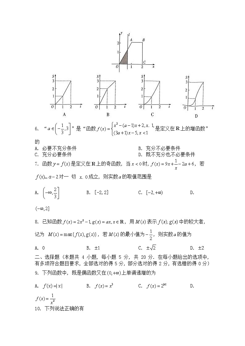 湖南省长沙市长郡中学2022-2023学年高一数学上学期期中考试试卷（Word版附答案）第2页