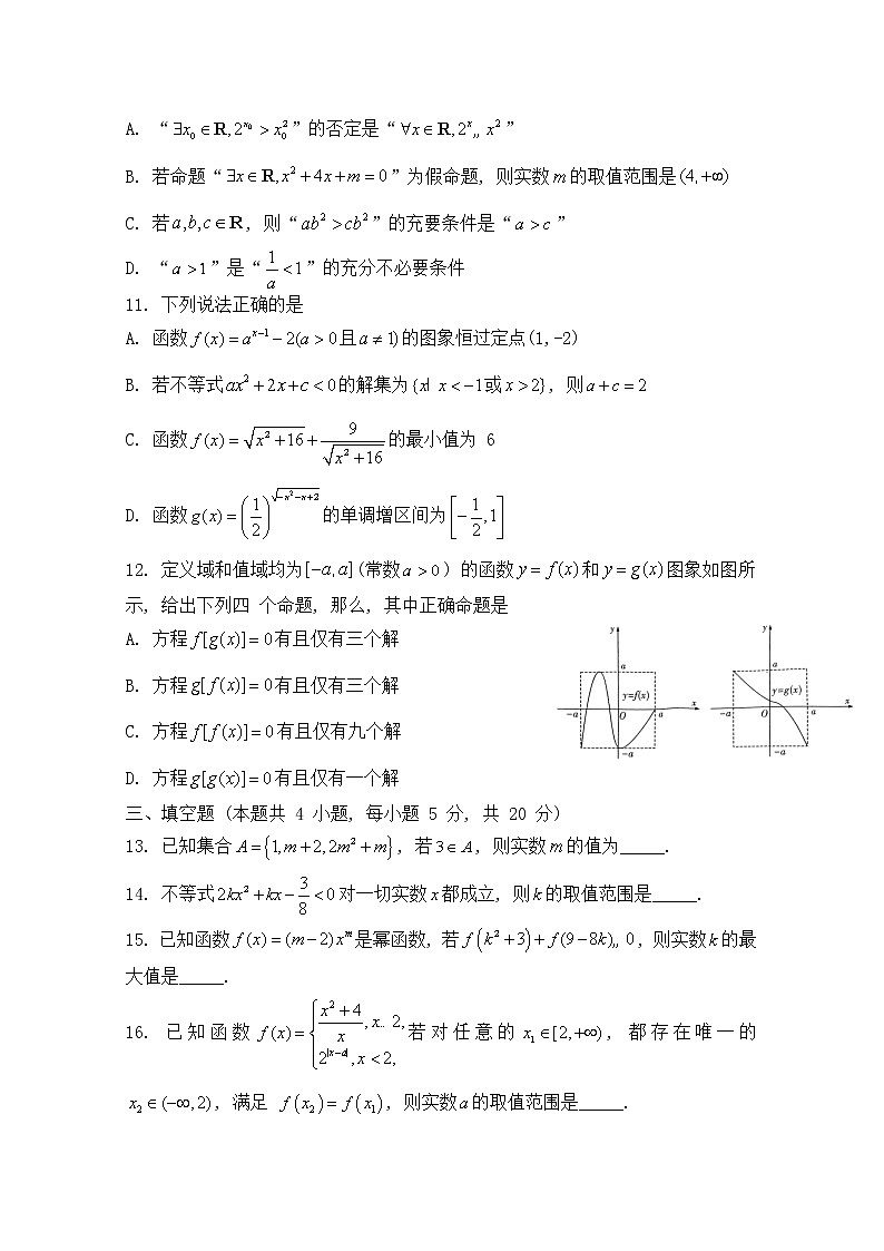 湖南省长沙市长郡中学2022-2023学年高一数学上学期期中考试试卷（Word版附答案）第3页
