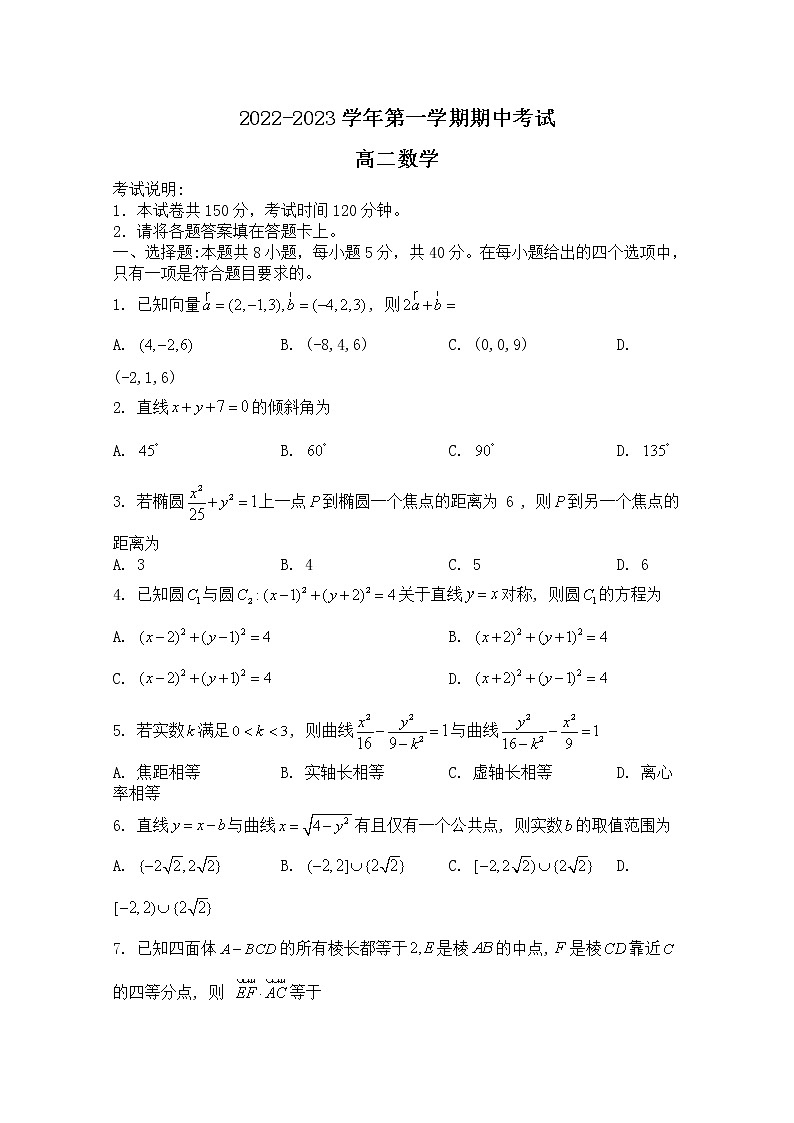 河南省许平汝联盟2022-2023学年高二数学上学期期中联考试题（Word版附答案）第1页