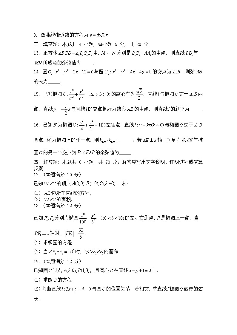 河南省许平汝联盟2022-2023学年高二数学上学期期中联考试题（Word版附答案）第3页