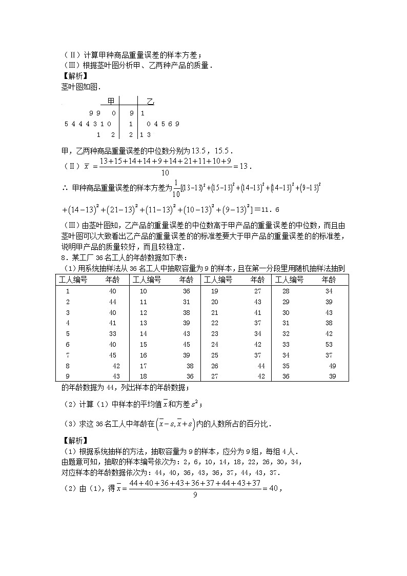 高考第一轮复习：第18讲统计与统计案例第3页