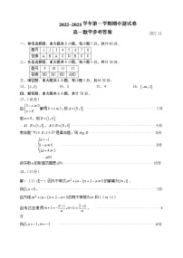 2022～2023学年镇海中学第一学期高一期中测试卷及参考答案