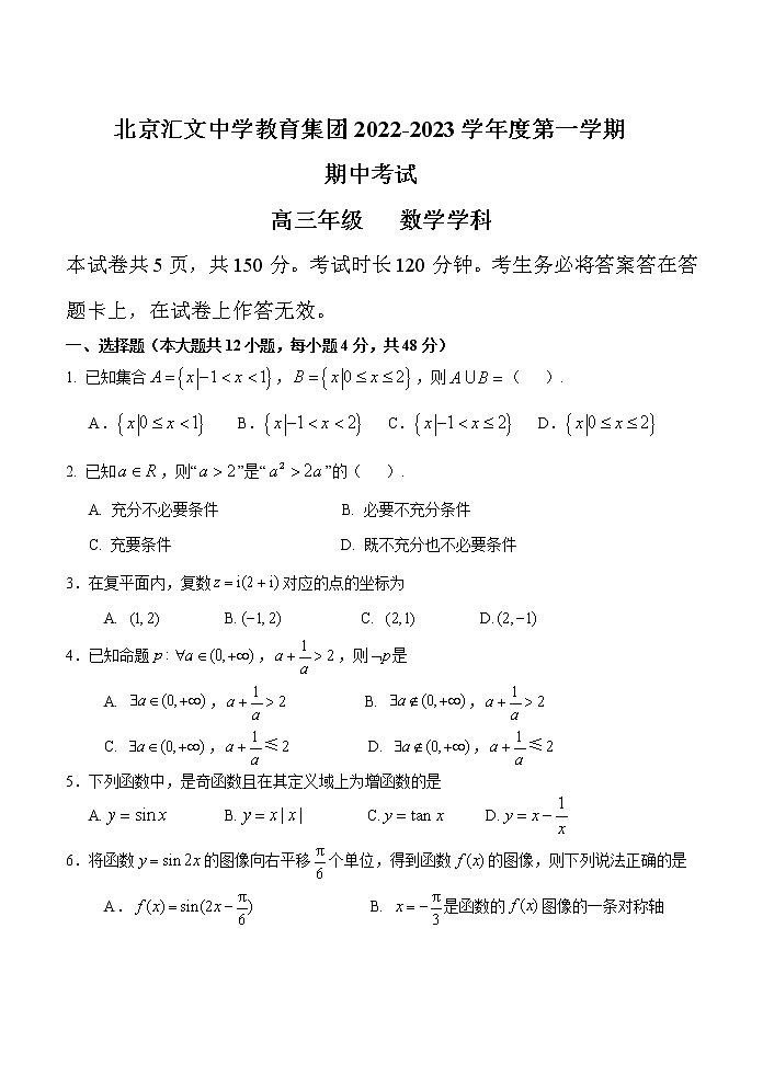 22-23北京汇文高三上学期期中数学（无答案）第1页