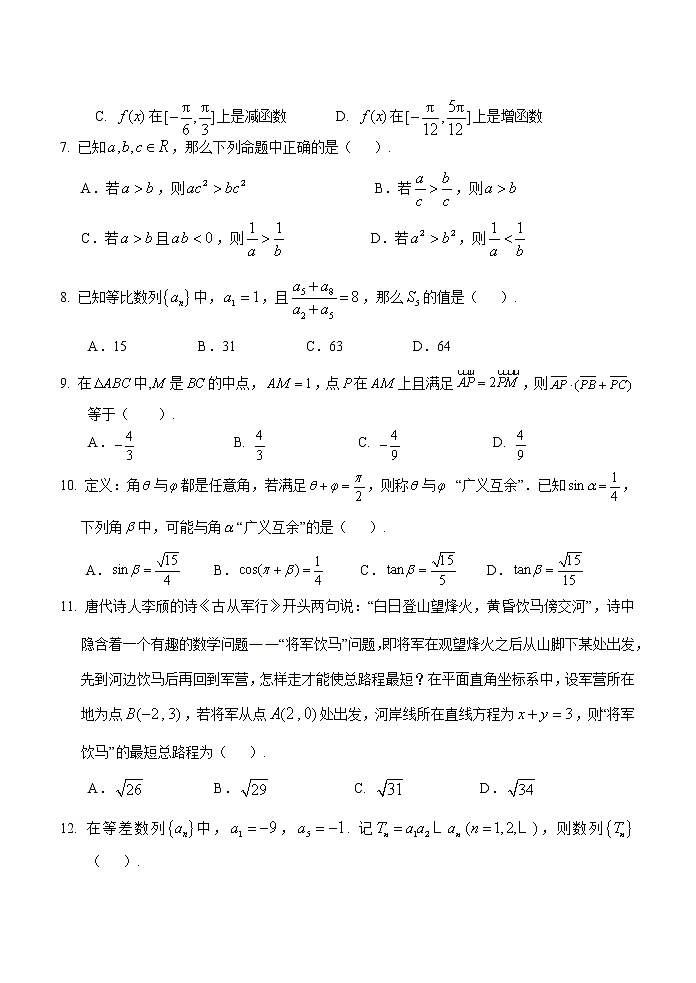 22-23北京汇文高三上学期期中数学（无答案）第2页