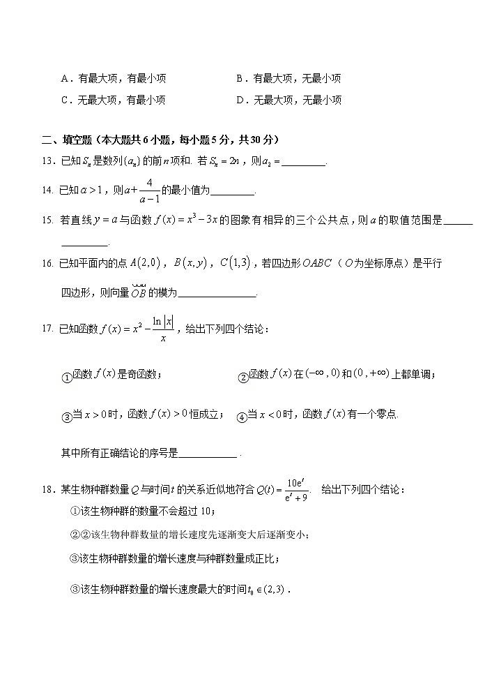 22-23北京汇文高三上学期期中数学（无答案）第3页