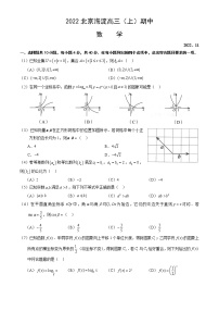 2022北京市海淀区高三（上）期中数学（无答案）