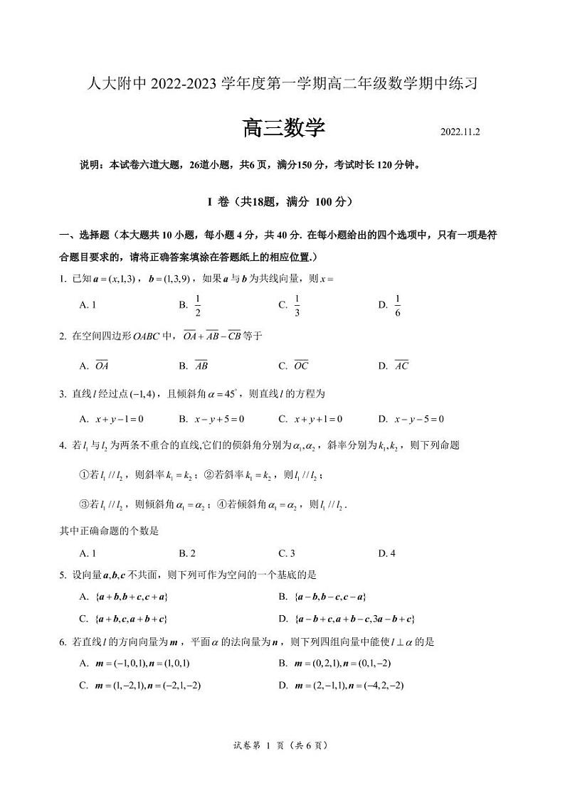2022北京人大附中高三（上）期中数学（PDF版）（无答案） 试卷01