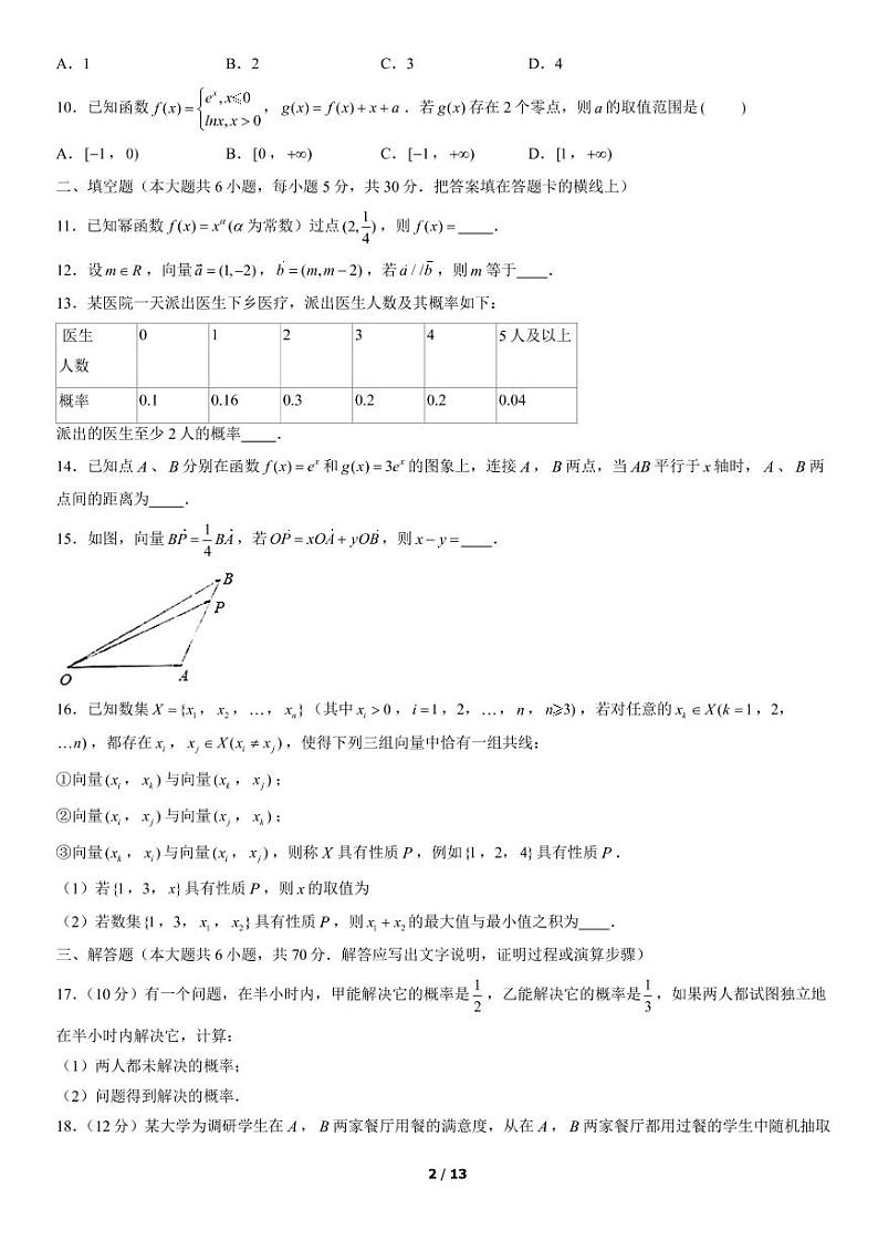 2021北京市西城区八中高一（上）期末数学第2页