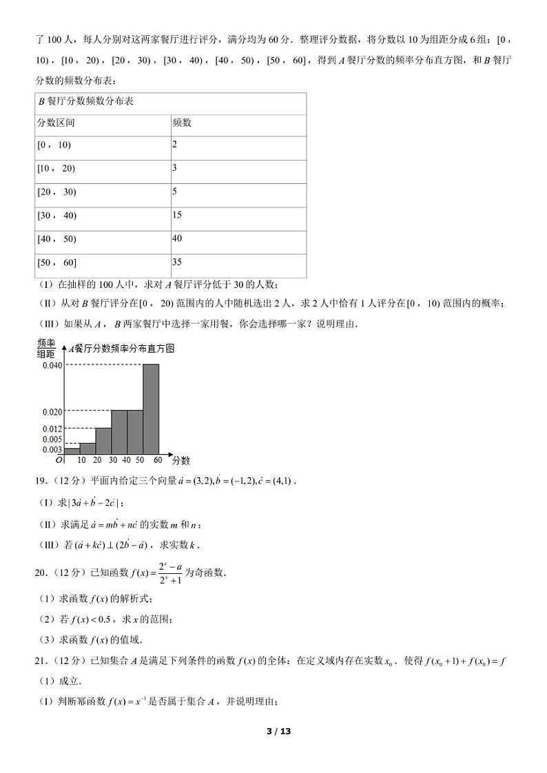 2021北京市西城区八中高一（上）期末数学第3页