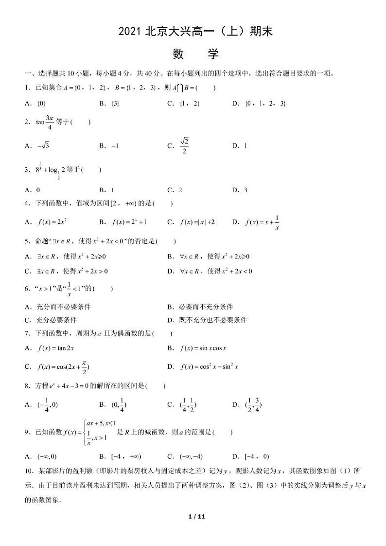 2021北京大兴高一（上）期末数学 试卷01