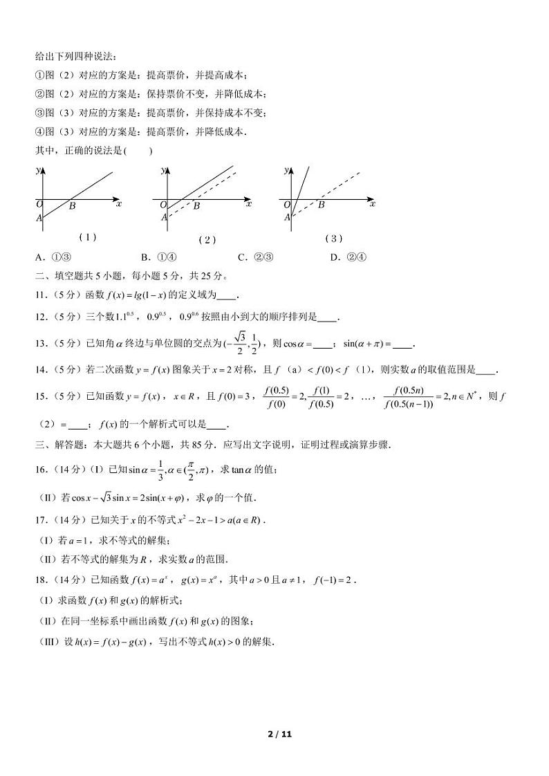 2021北京大兴高一（上）期末数学 试卷02