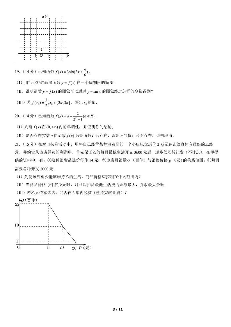 2021北京大兴高一（上）期末数学 试卷03