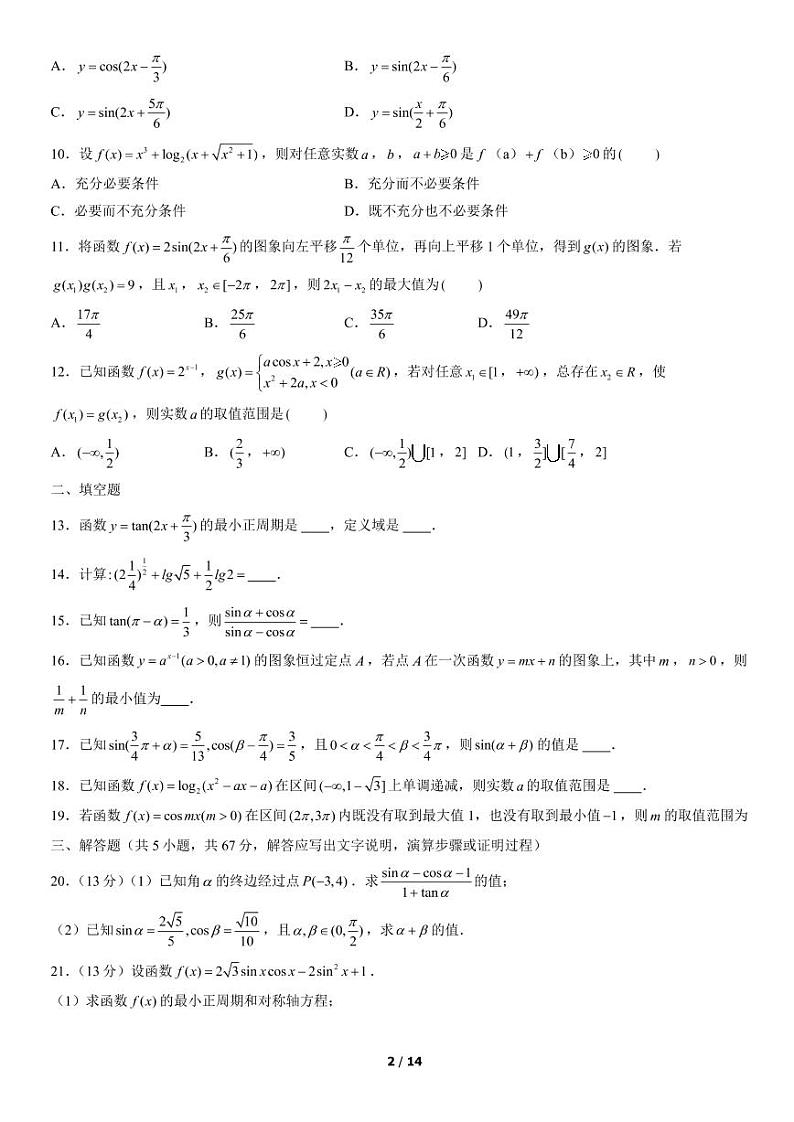 2021北京东城北京第二中高一（上）期末数学第2页