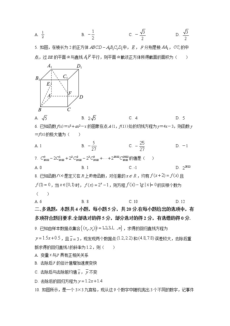 湖南省长沙市雅礼中学2023届高三上学期第一次月考数学试题（原卷版）第2页