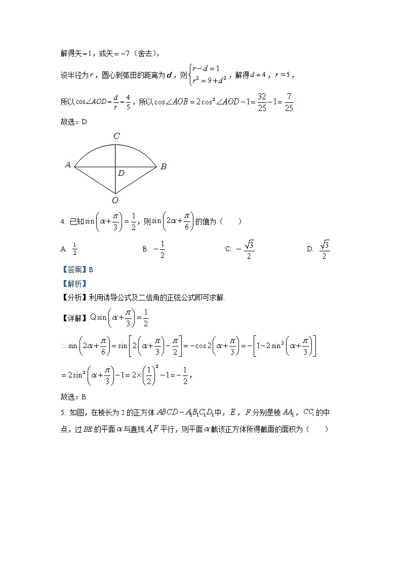 湖南省长沙市雅礼中学2023届高三上学期第一次月考数学试题（解析版）第3页