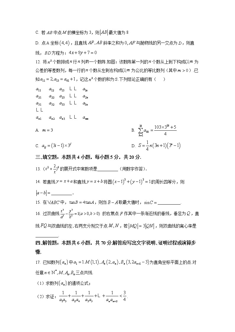 湖南师范大学附属中学2023届高三上学期第一次月考数学试题及参考答案03