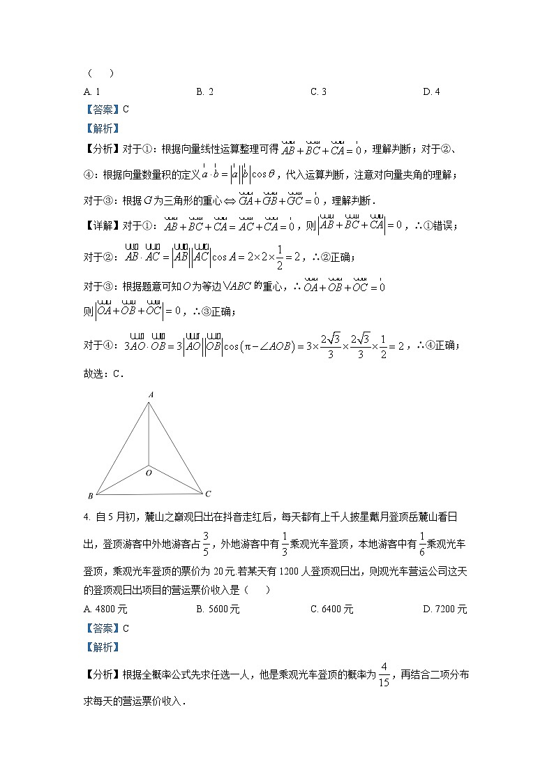 湖南师范大学附属中学2023届高三上学期第一次月考数学试题及参考答案02