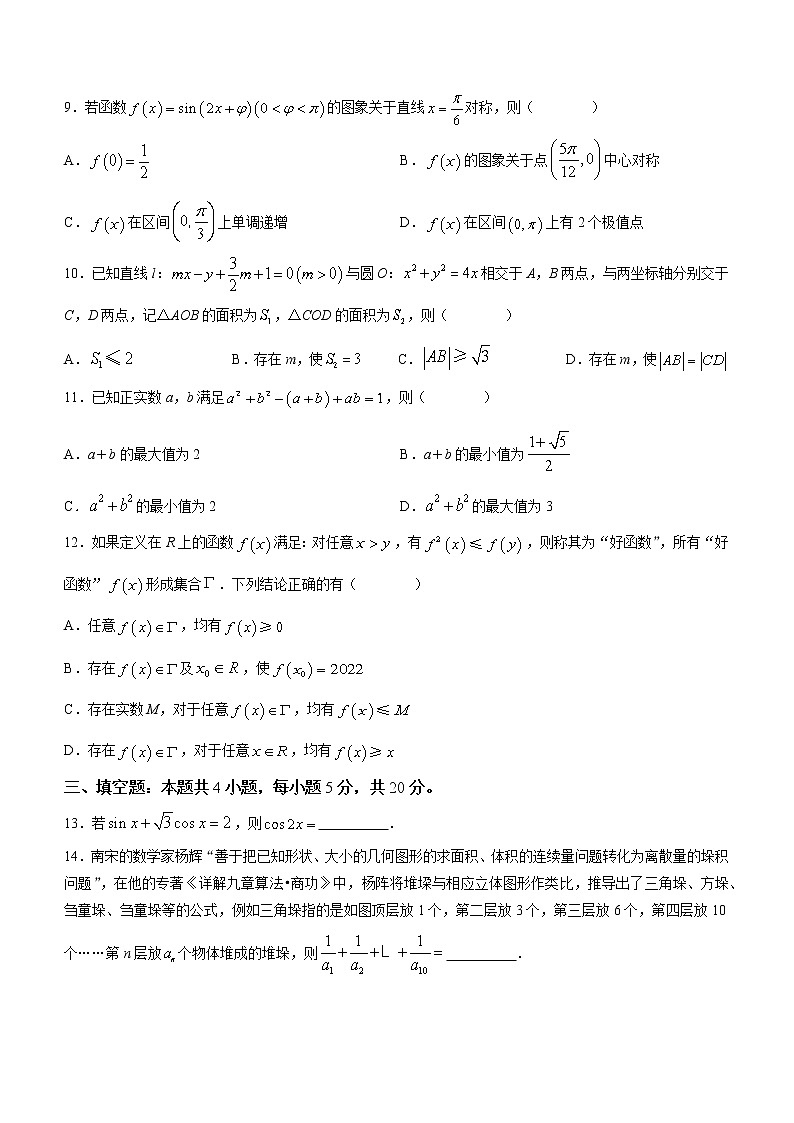 浙江省宁波市2022-2023学年高三上学期第一次模拟考试 数学试题（含答案）02