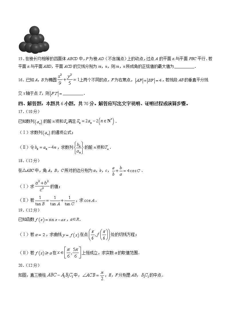 浙江省宁波市2022-2023学年高三上学期第一次模拟考试 数学试题（含答案）03