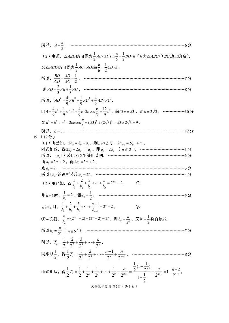 资阳市高中2020级第一次诊断性考试数学答案第2页
