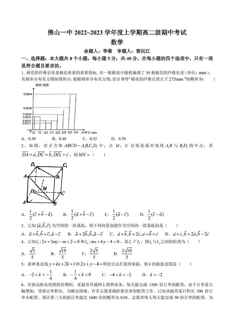 广东省佛山市第一中学2022-2023学年高二上学期期中数学试题及答案01
