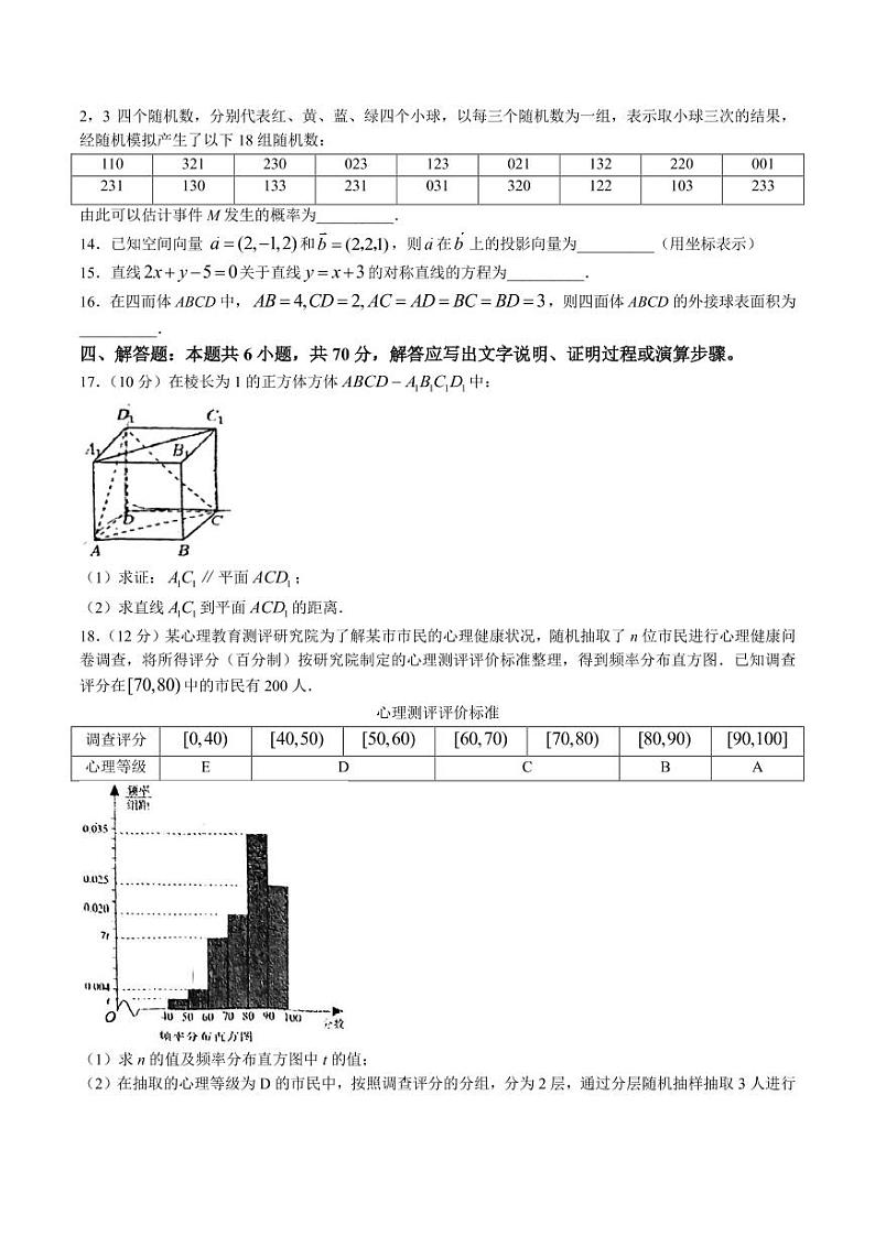 广东省佛山市第一中学2022-2023学年高二上学期期中数学试题及答案03