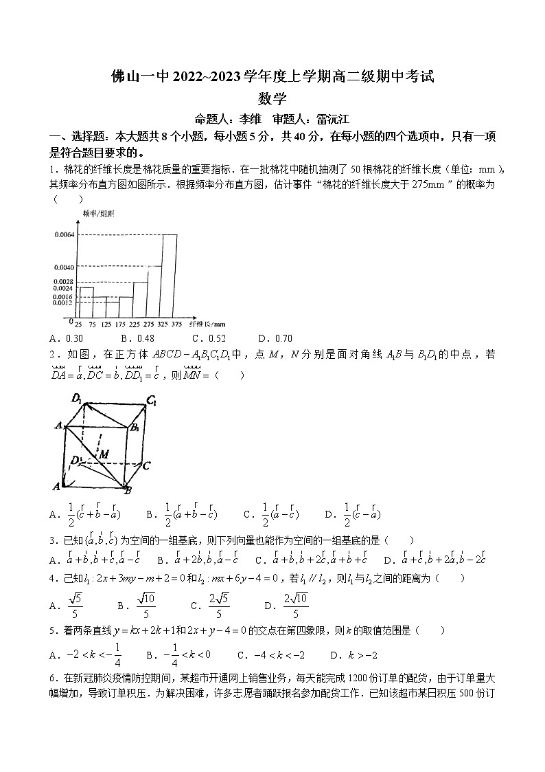 广东省佛山市第一中学2022-2023学年高二上学期期中数学试题及答案01