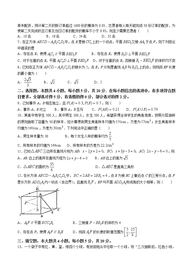 广东省佛山市第一中学2022-2023学年高二上学期期中数学试题及答案02