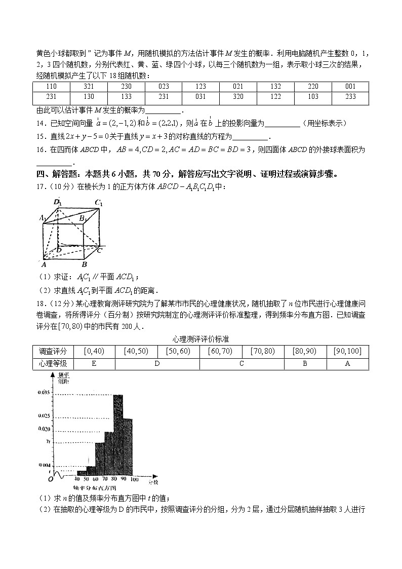 广东省佛山市第一中学2022-2023学年高二上学期期中数学试题及答案03