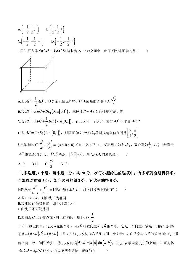 湖南省长沙市四校2022-2023学年高二上学期期中联考数学试题第2页