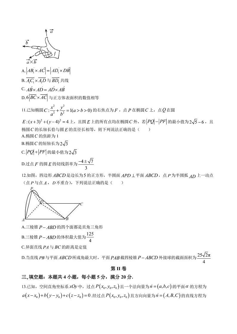 湖南省长沙市四校2022-2023学年高二上学期期中联考数学试题第3页