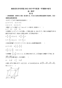 湖南省长沙市四校2022-2023学年高二上学期期中联考数学试题及答案