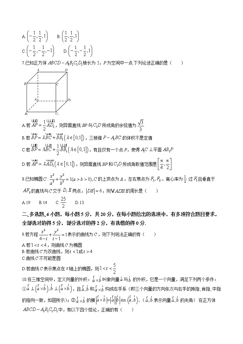湖南省长沙市四校2022-2023学年高二上学期期中联考数学试题第2页