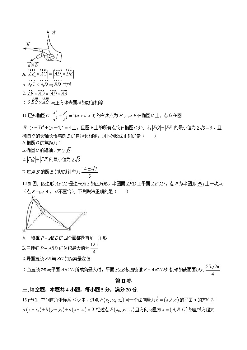 湖南省长沙市四校2022-2023学年高二上学期期中联考数学试题第3页