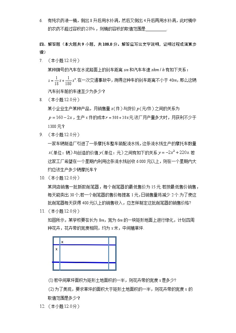 [课时练习]2022-2023学年高一年级北师大版（2019）数学必修一1.4.3 一元二次不等式的应用第2页