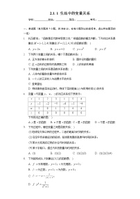 北师大版 (2019)必修 第一册1 生活中的变量关系课后复习题