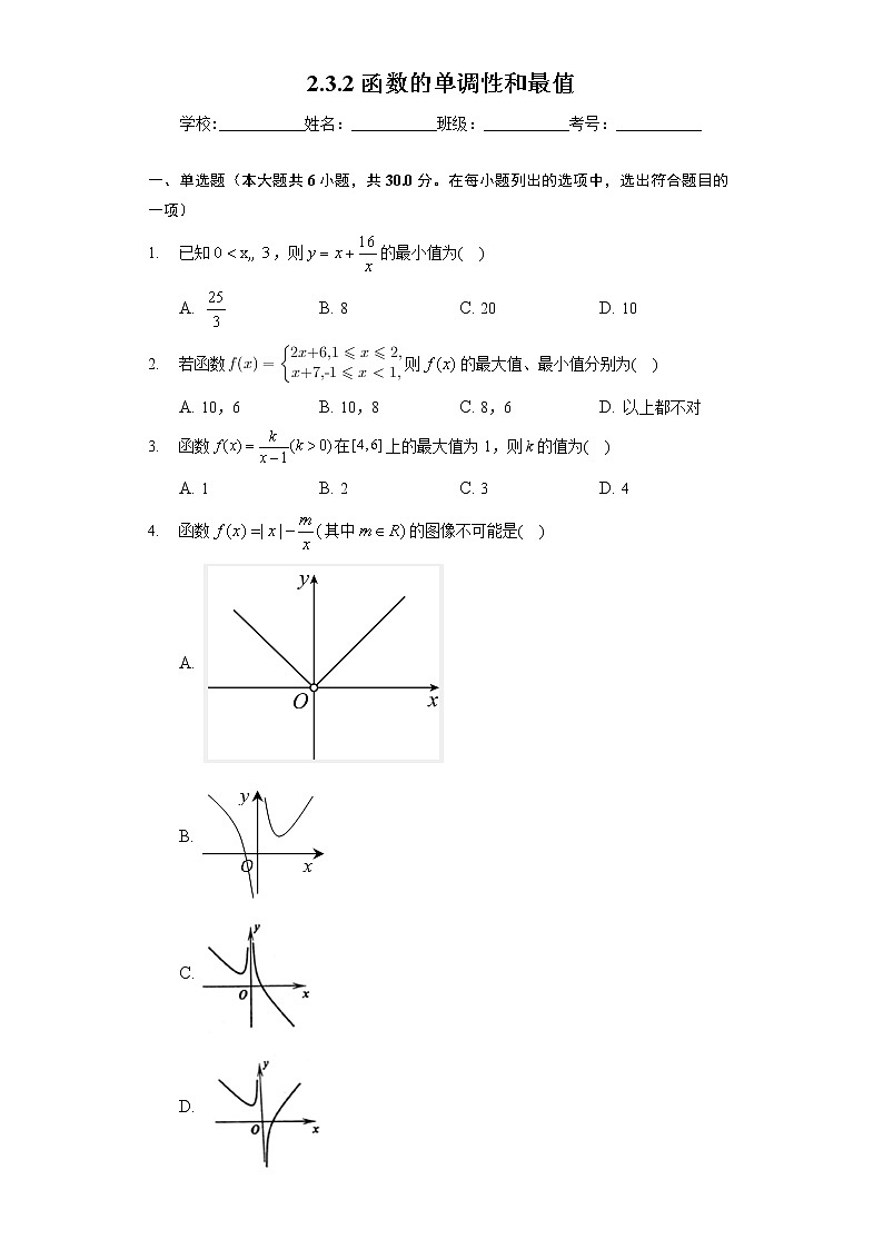 [课时练习]2022-2023学年高一年级北师大版（2019）数学必修一2.3.2函数的单调性和最值01