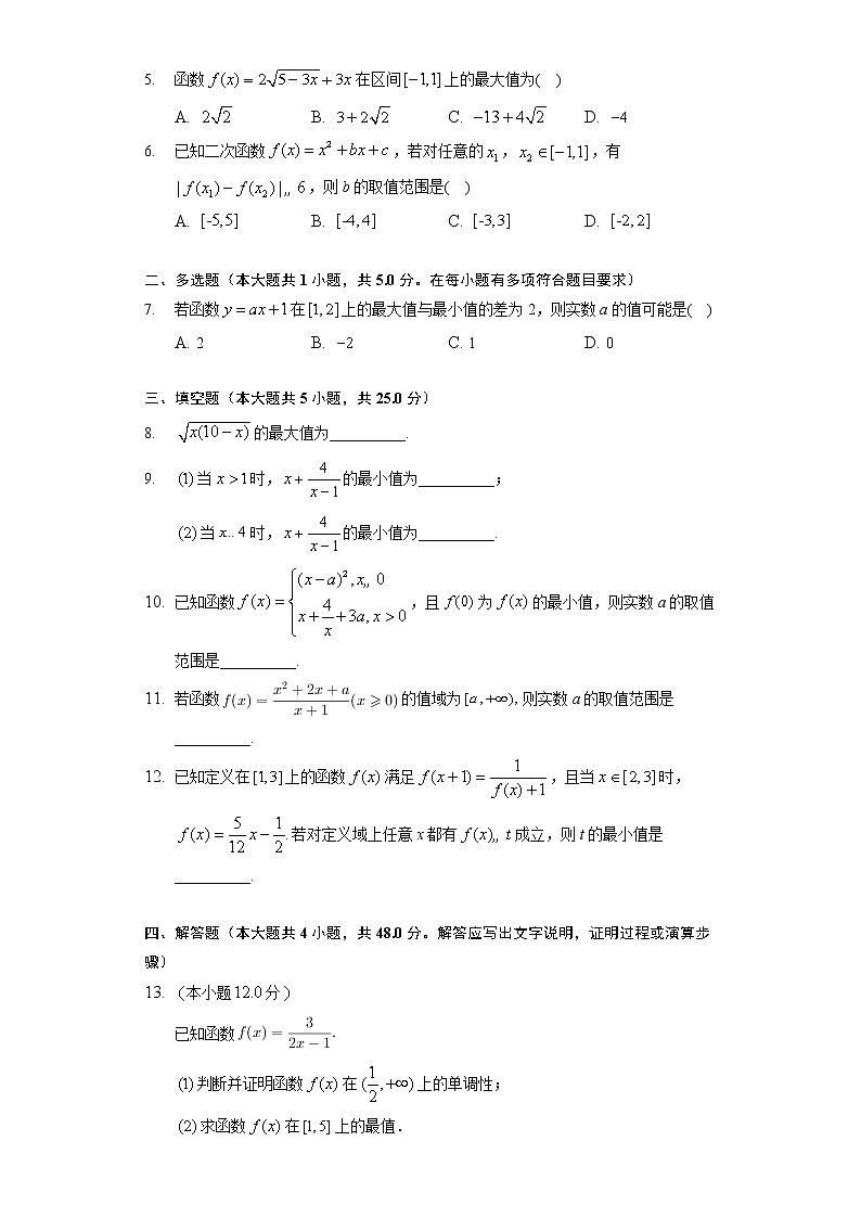 [课时练习]2022-2023学年高一年级北师大版（2019）数学必修一2.3.2函数的单调性和最值02