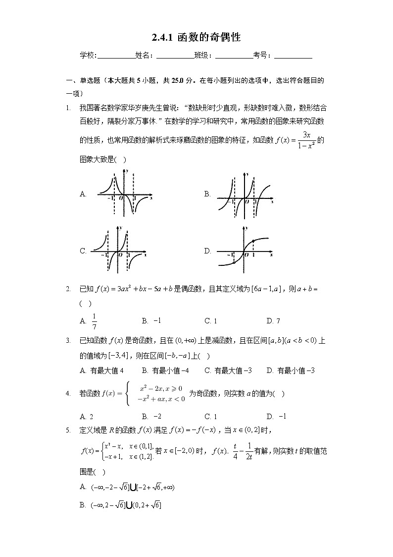 [课时练习]2022-2023学年高一年级北师大版（2019）数学必修一2.4.1 函数的奇偶性01