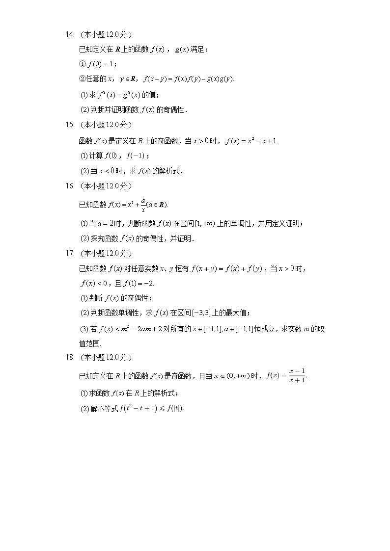 [课时练习]2022-2023学年高一年级北师大版（2019）数学必修一2.4.1 函数的奇偶性03