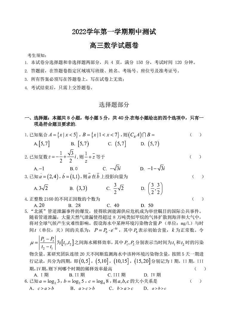 浙江省杭州市2023届高三上学期11月份教学质量检测（杭州一模）数学试题第1页