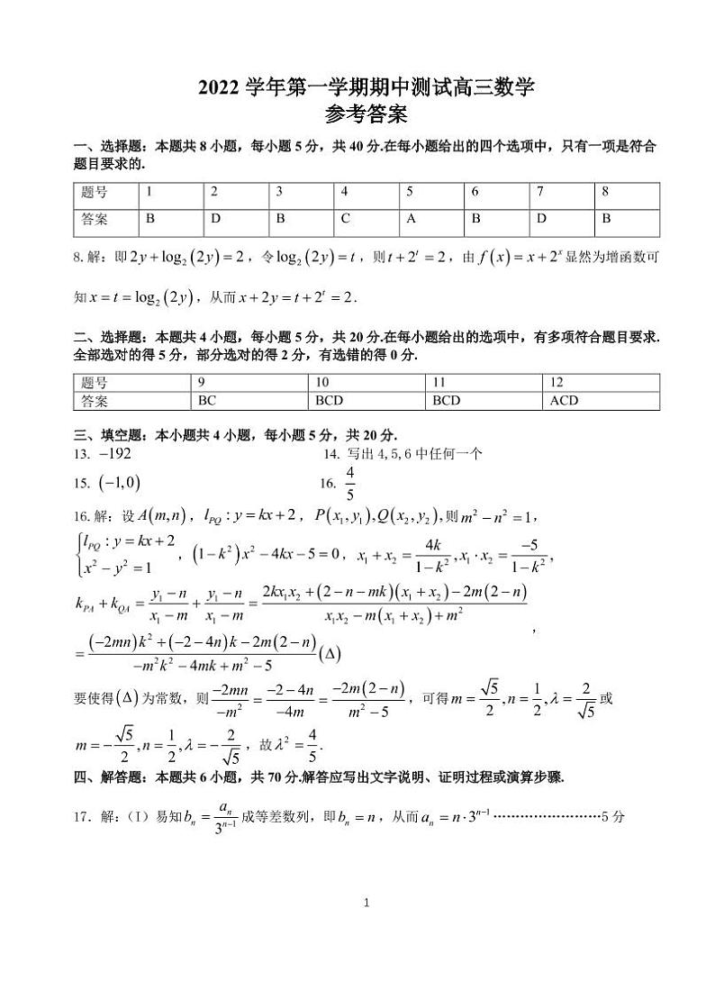 高三数学参考答案第1页
