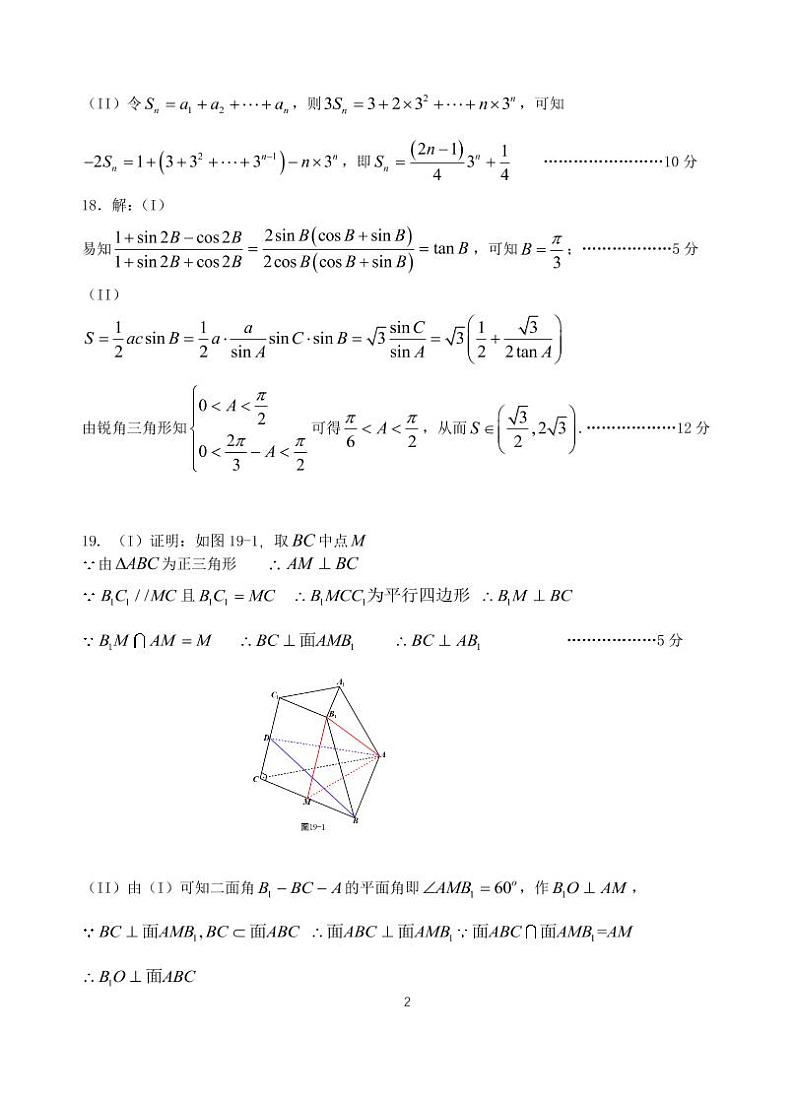 高三数学参考答案第2页