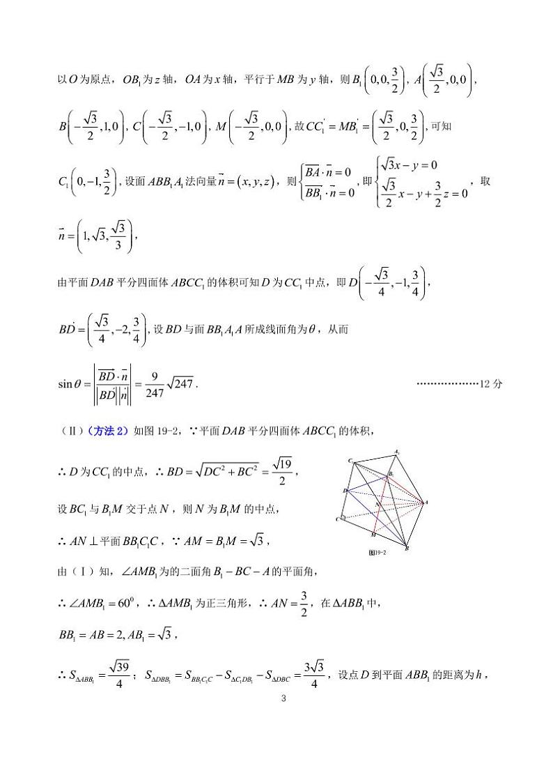 高三数学参考答案第3页