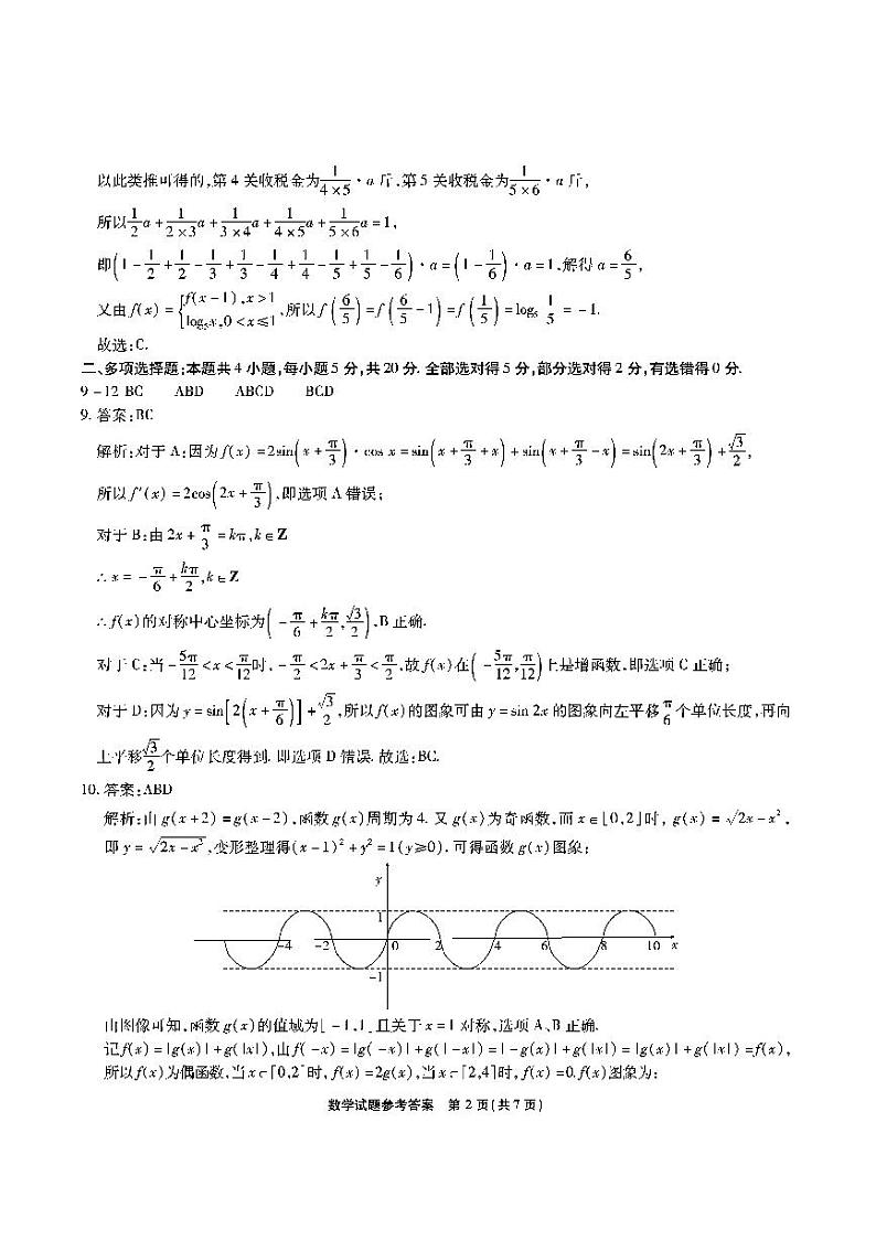 2023安徽省江淮十校高三上学期第二次联考试题（11月）数学PDF版含解析02