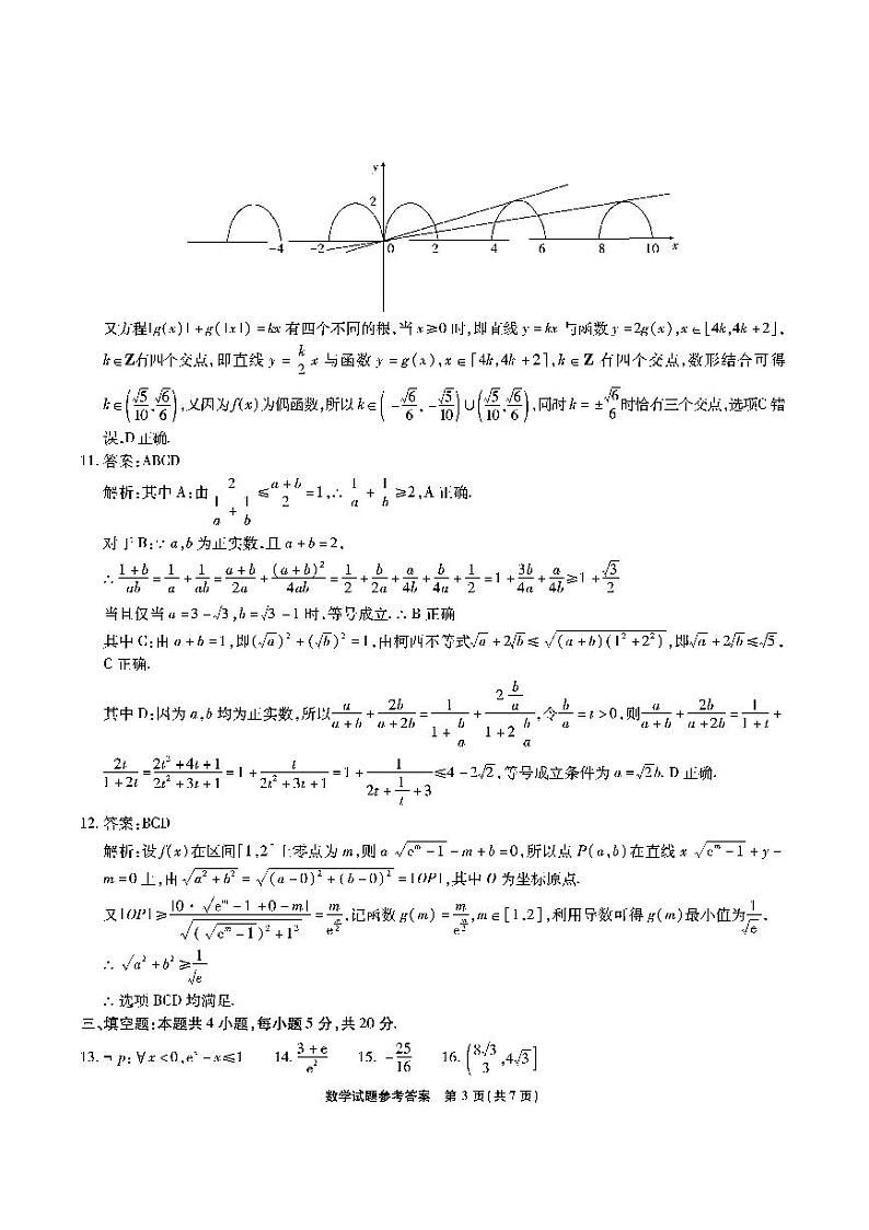2023安徽省江淮十校高三上学期第二次联考试题（11月）数学PDF版含解析03